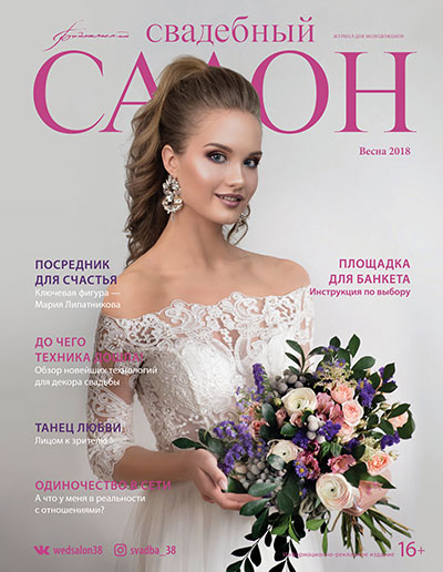 Журнал Свадебный салон №72 Иркутск